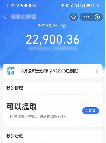 格尔木取住房公积金怎么取（2021如何取公积金）